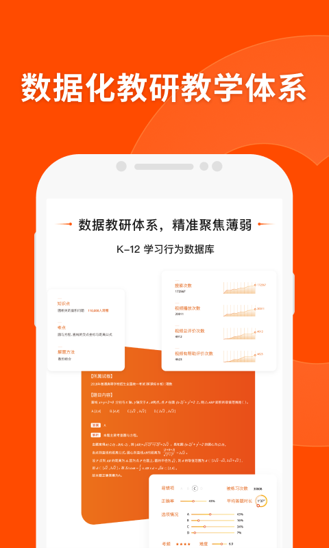 猿辅导学生版app