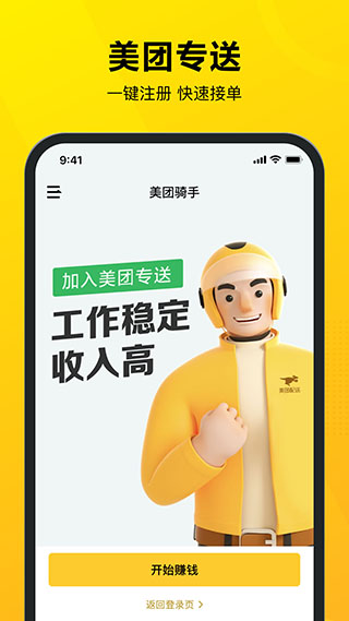 美团骑手接单