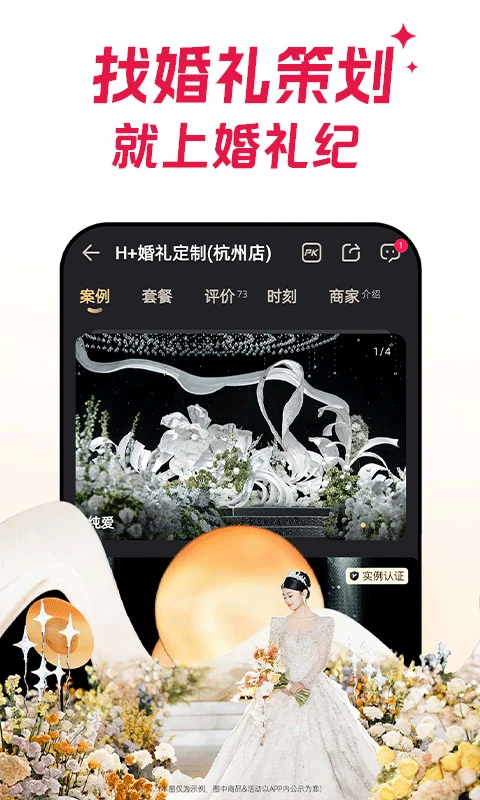婚礼纪