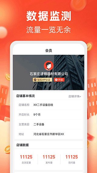 回收商网手机app