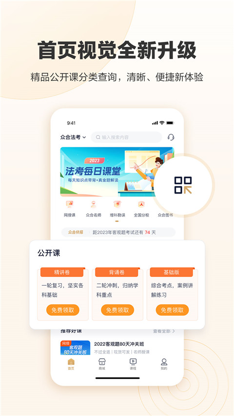 众合在线法考app