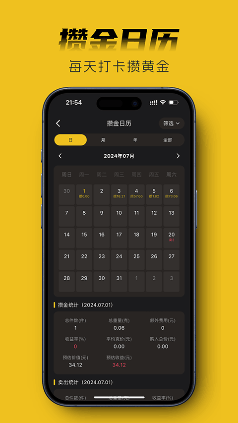 金攒攒app
