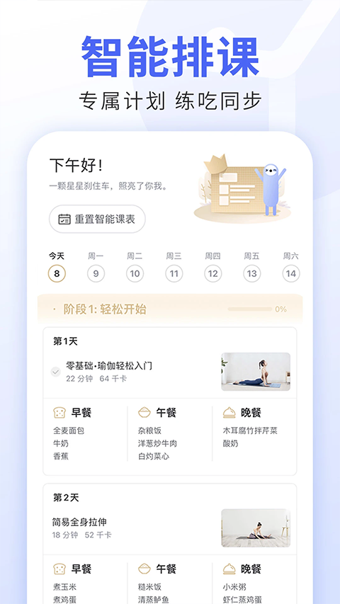 每日瑜伽最新版app