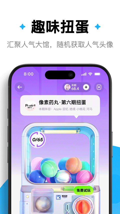 萌物番app