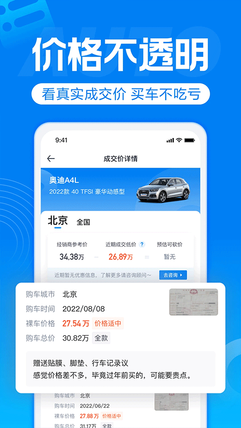 汽车报价app