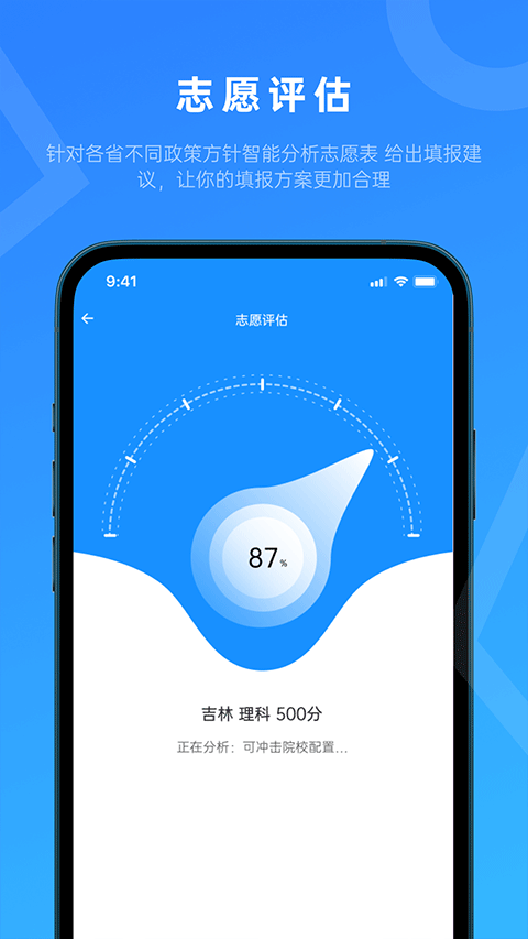 蝶变志愿app官方版