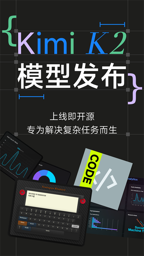 Kimi智能助手官方版