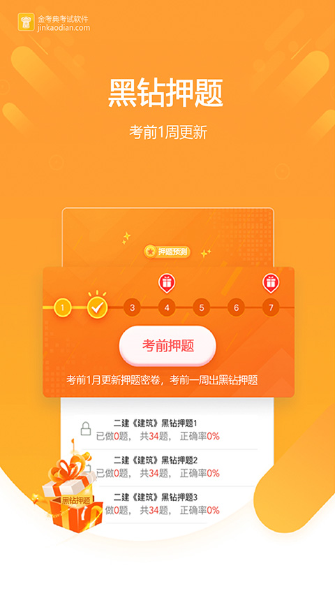 金考典考试软件手机版