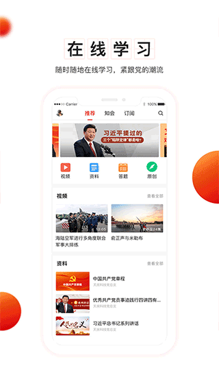 支部工作app