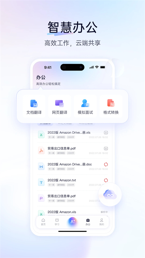百度翻译App