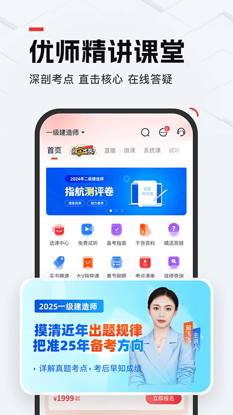 优路教育官方版