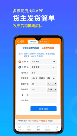 多源找货找车软件