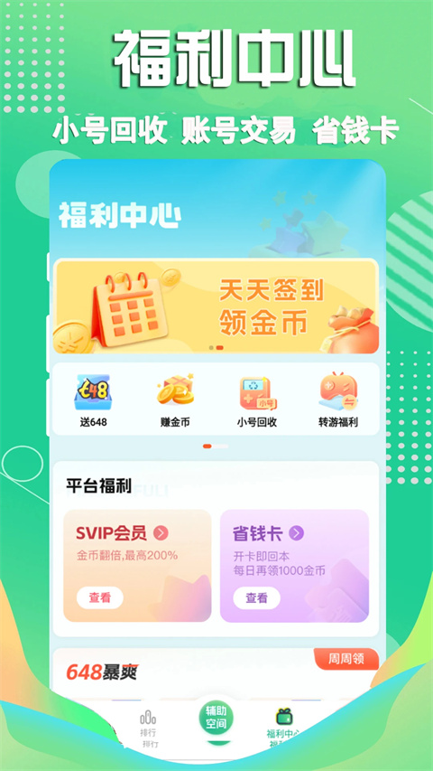 3733游戏盒App最新版