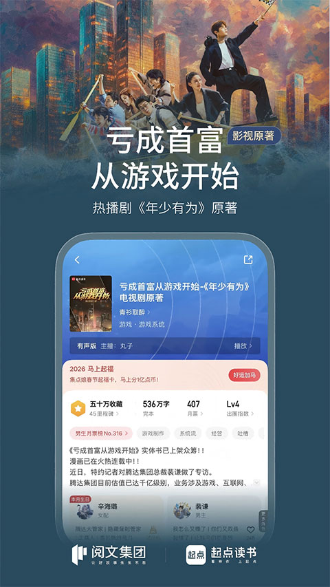 起点小说app官方版