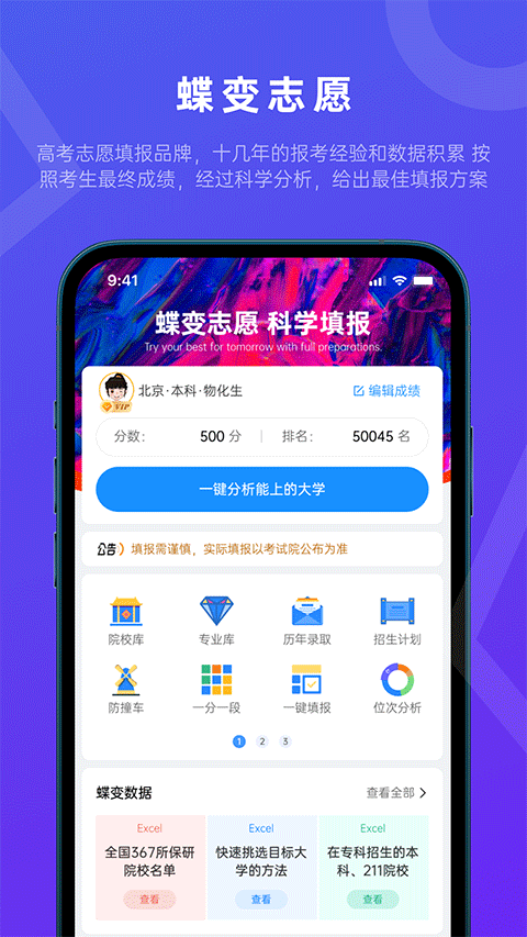 蝶变志愿app官方版