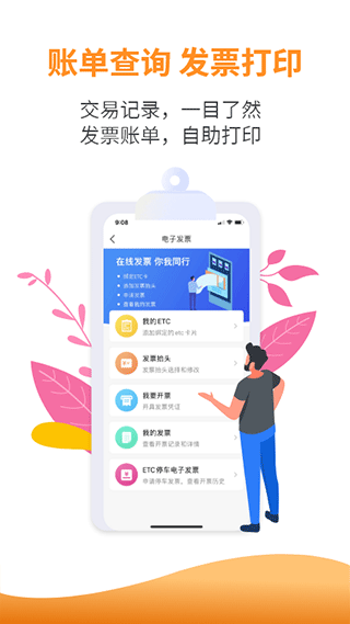 安徽ETCapp