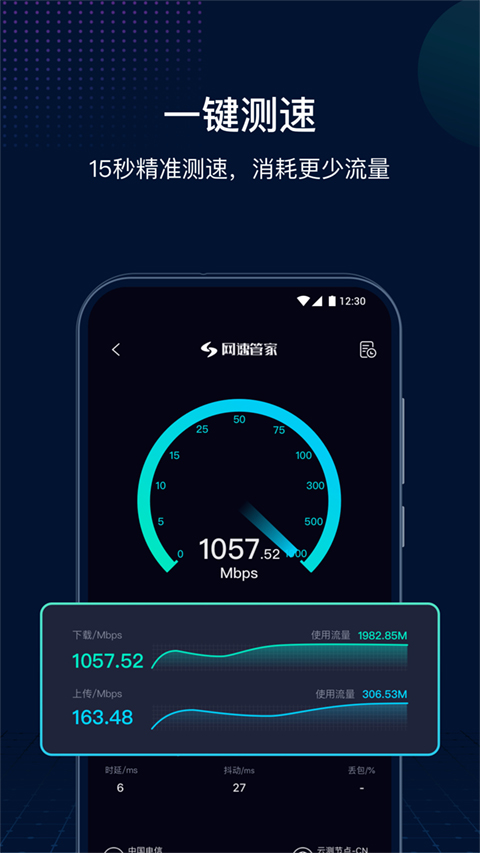网速管家极速版官方版
