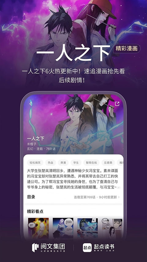 起点小说app官方版