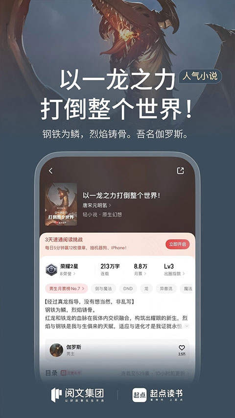 起点小说app官方版