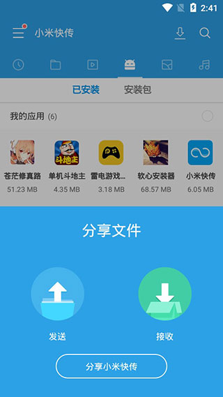 小米快传app最新版