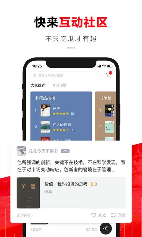 京东读书手机客户端