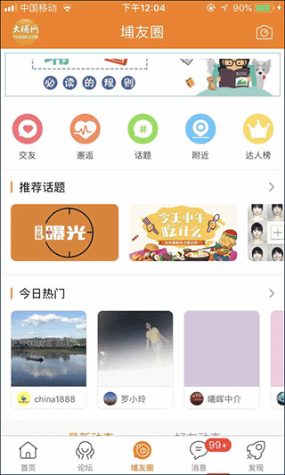 大埔网app