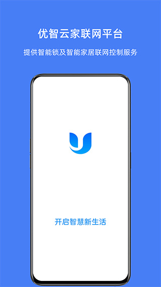 优智云家智能锁