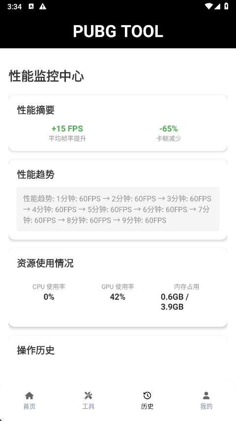 pubgtool最新版