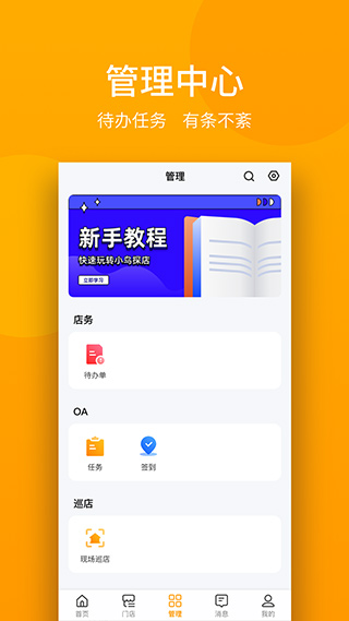 万店掌手机版