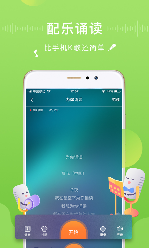 为你诵读app最新版