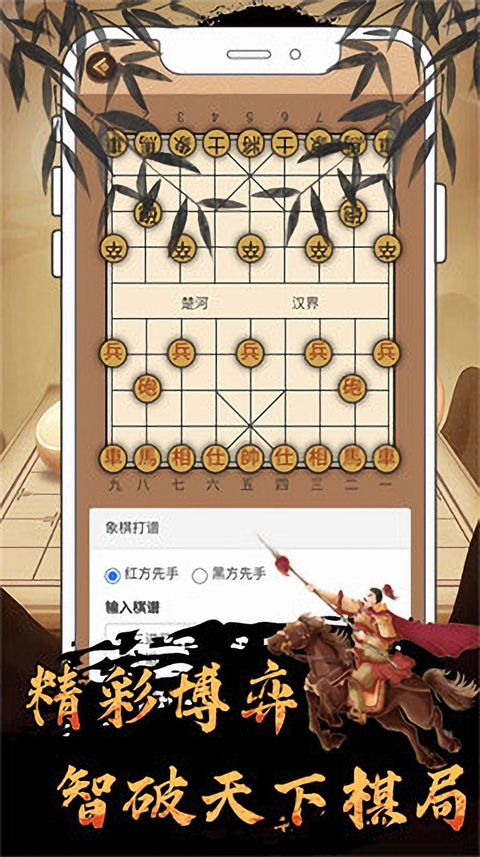 新中国象棋官方版