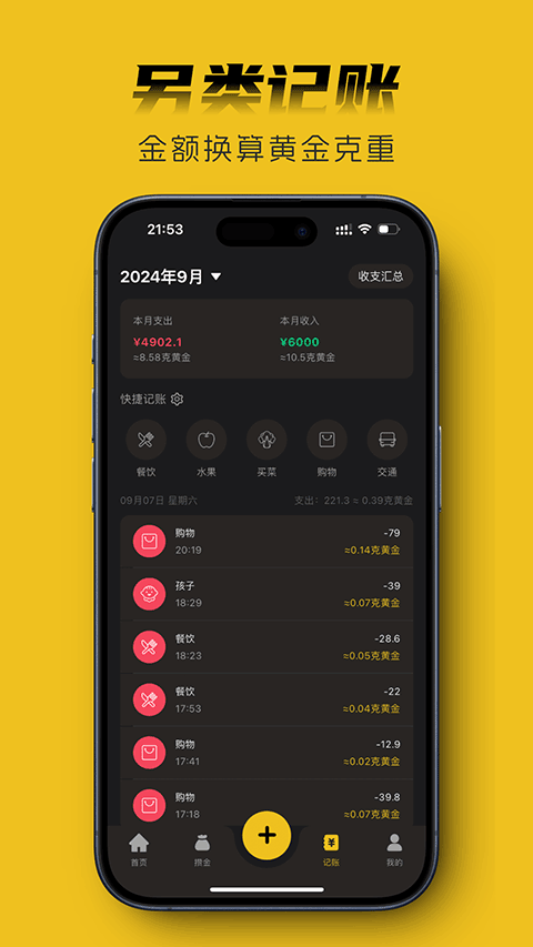 金攒攒app