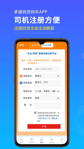 多源找货找车软件