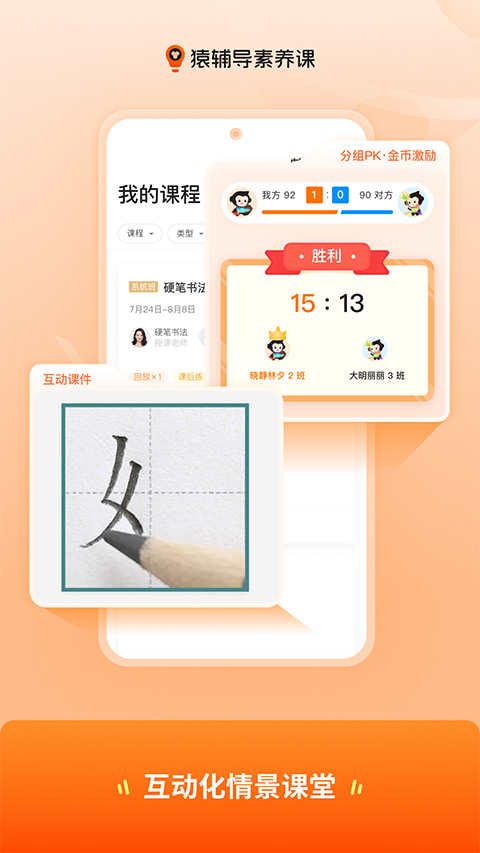 猿辅导素养课App