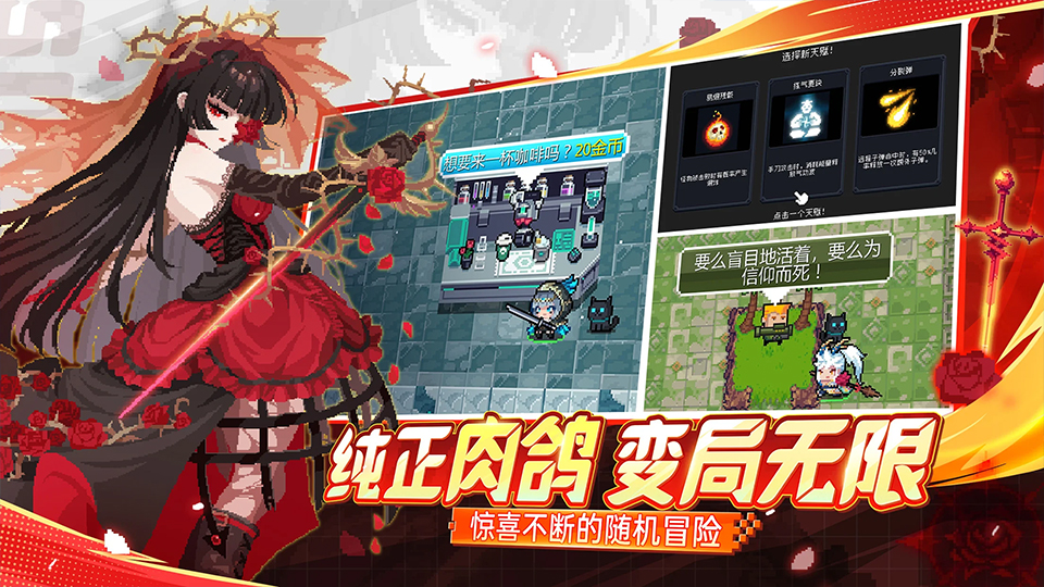 元气骑士2026最新破解版