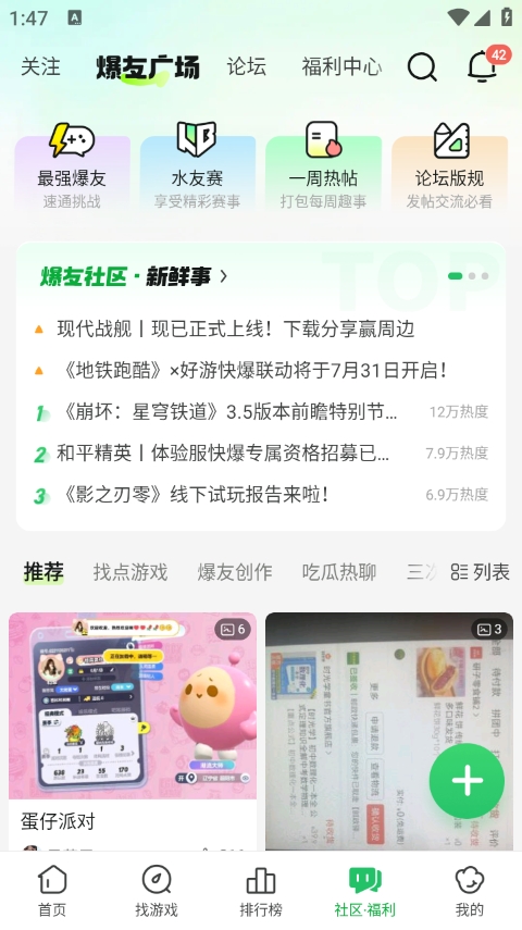 好游快爆手机版