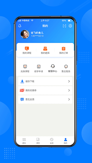 天一网校