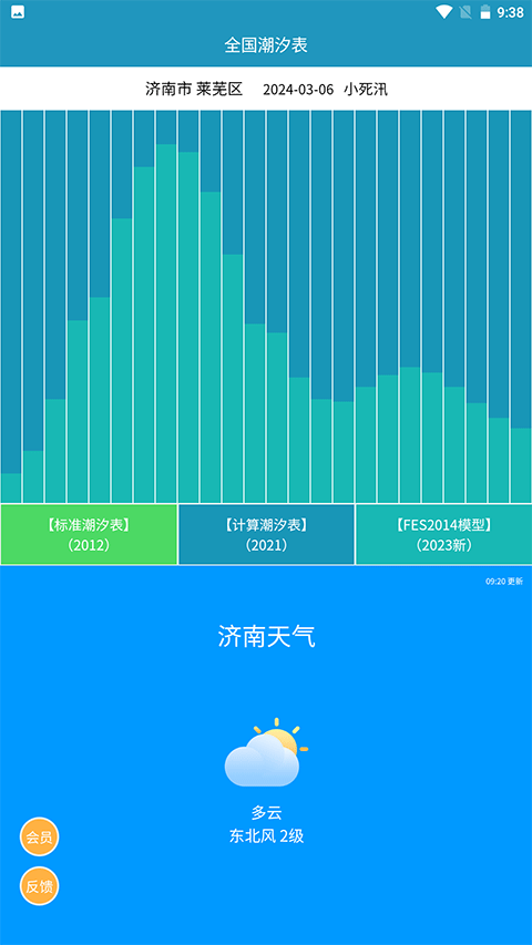 全国潮汐表官方版app