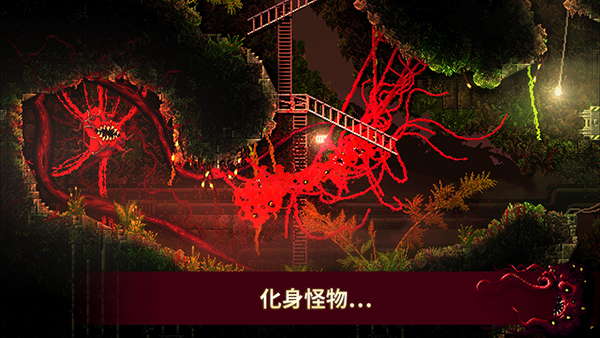 红怪Carrion手机版