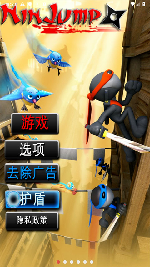 跳跃忍者中文版