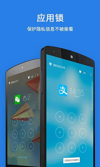 猎豹安全大师最新版
