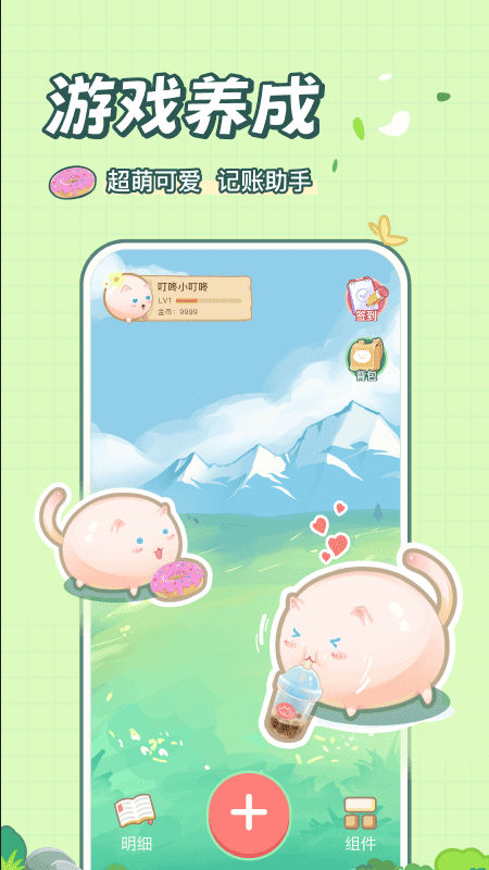 团团记账官网版