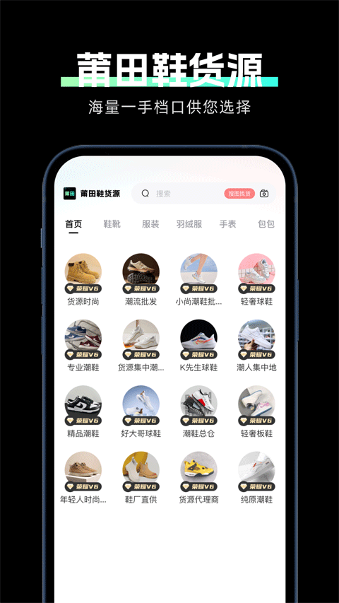 莆田鞋货源app
