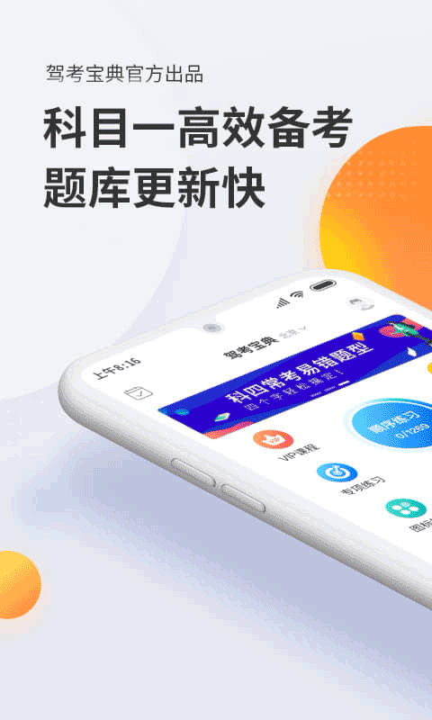 驾考宝典科目一app