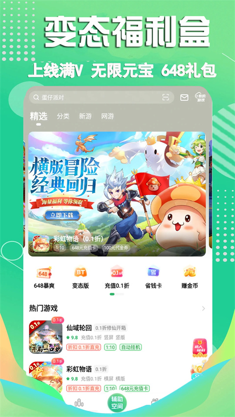3733游戏盒App最新版