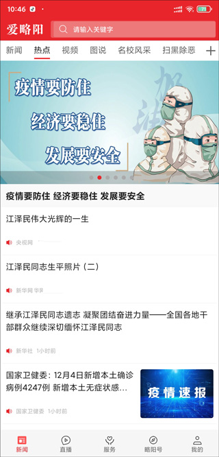 爱略阳app