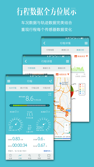 车况检测大师app