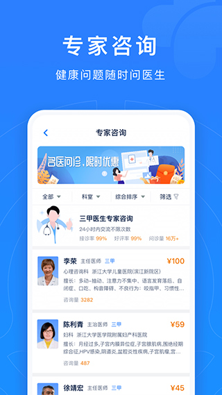 浙江预约挂号统一平台手机版