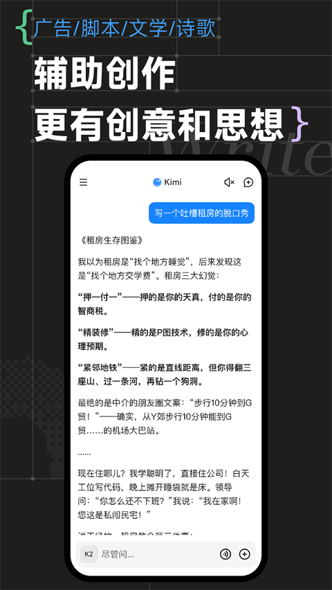 Kimi智能助手官方版