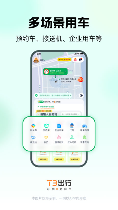 t3出行app最新版本
